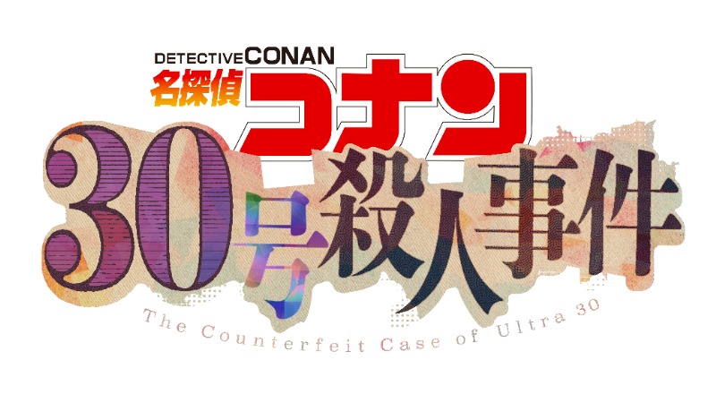 Detective Conan dates its two-hour special and announces an audience-solving mystery
