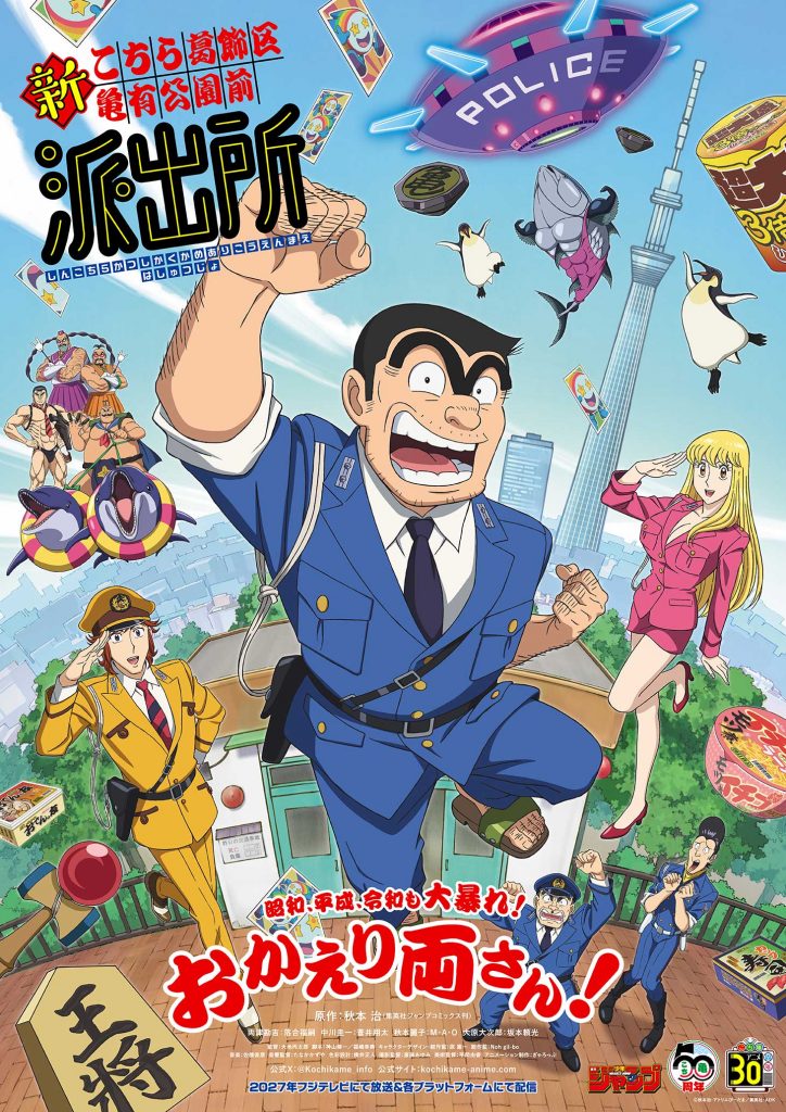 Kochikame names its new cast for a 2027 anime return