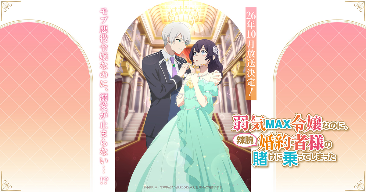Yowaki MAX confirms October 4 Japanese premiere and streaming schedule