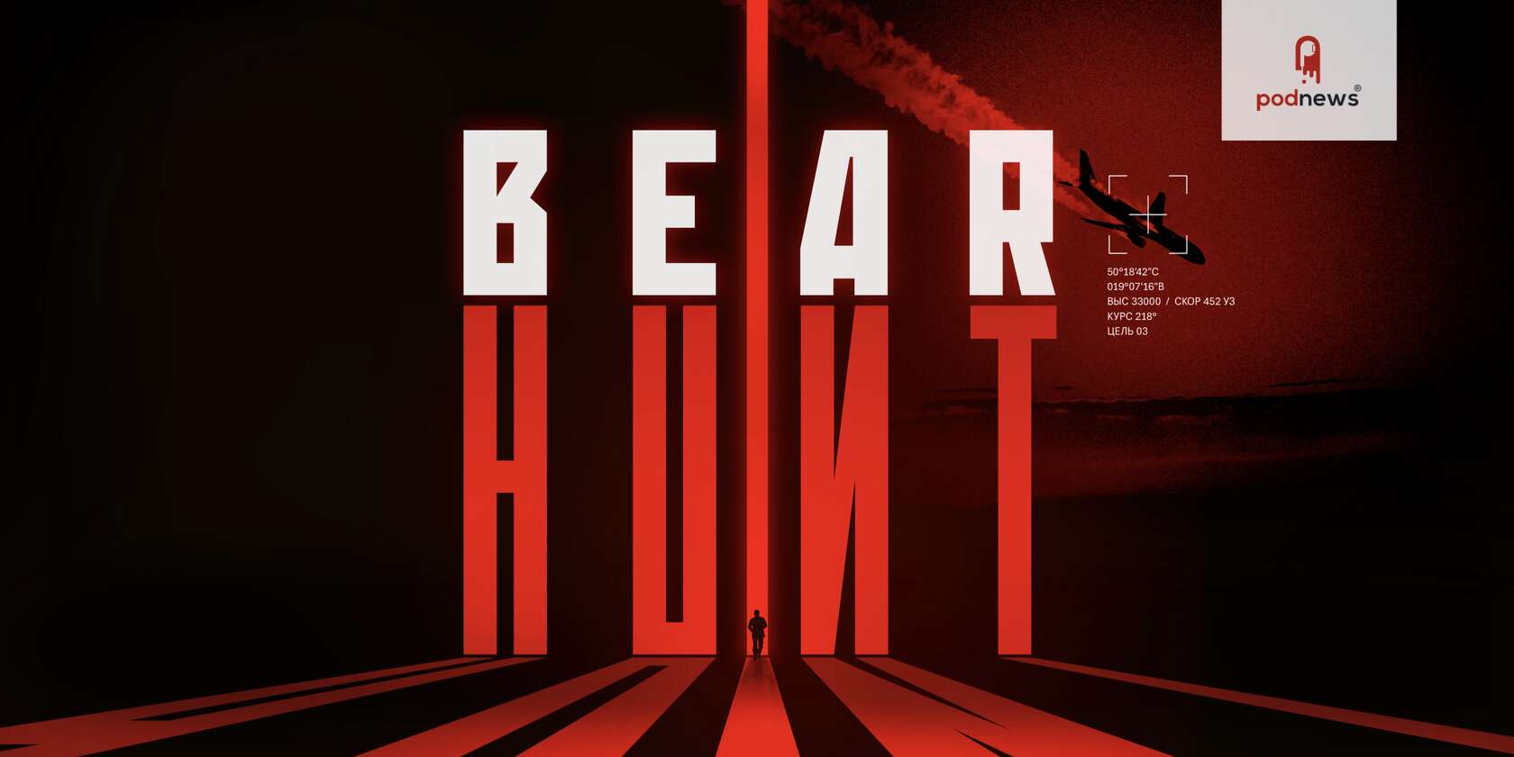 Bear Hunt turns a Goalhanger original into an episodic audio drama