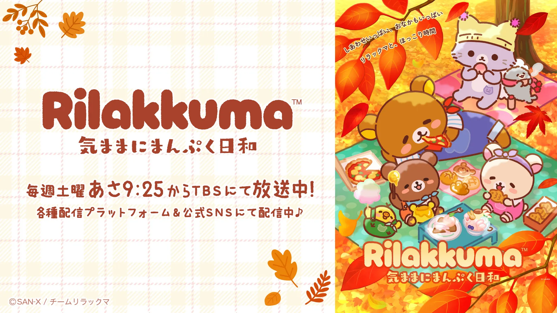 Rilakkuma Season 3 gets a new visual and trailer