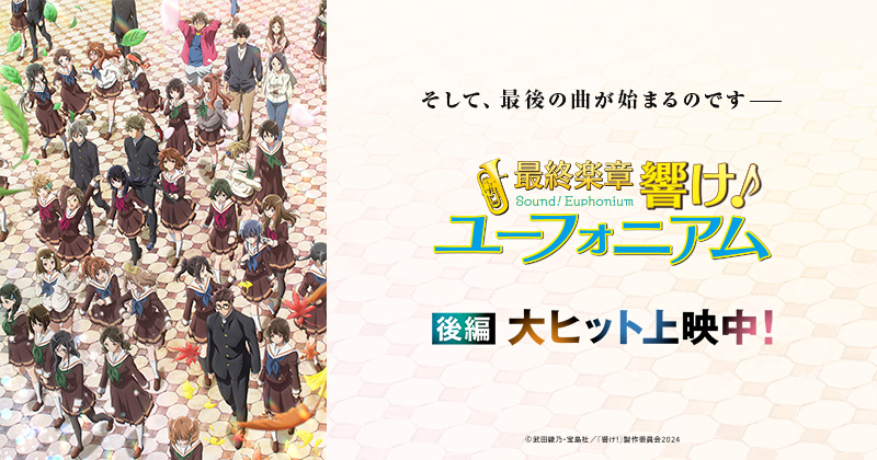 Sound! Euphonium reaches its Final Movie Part 2 in Japanese cinemas