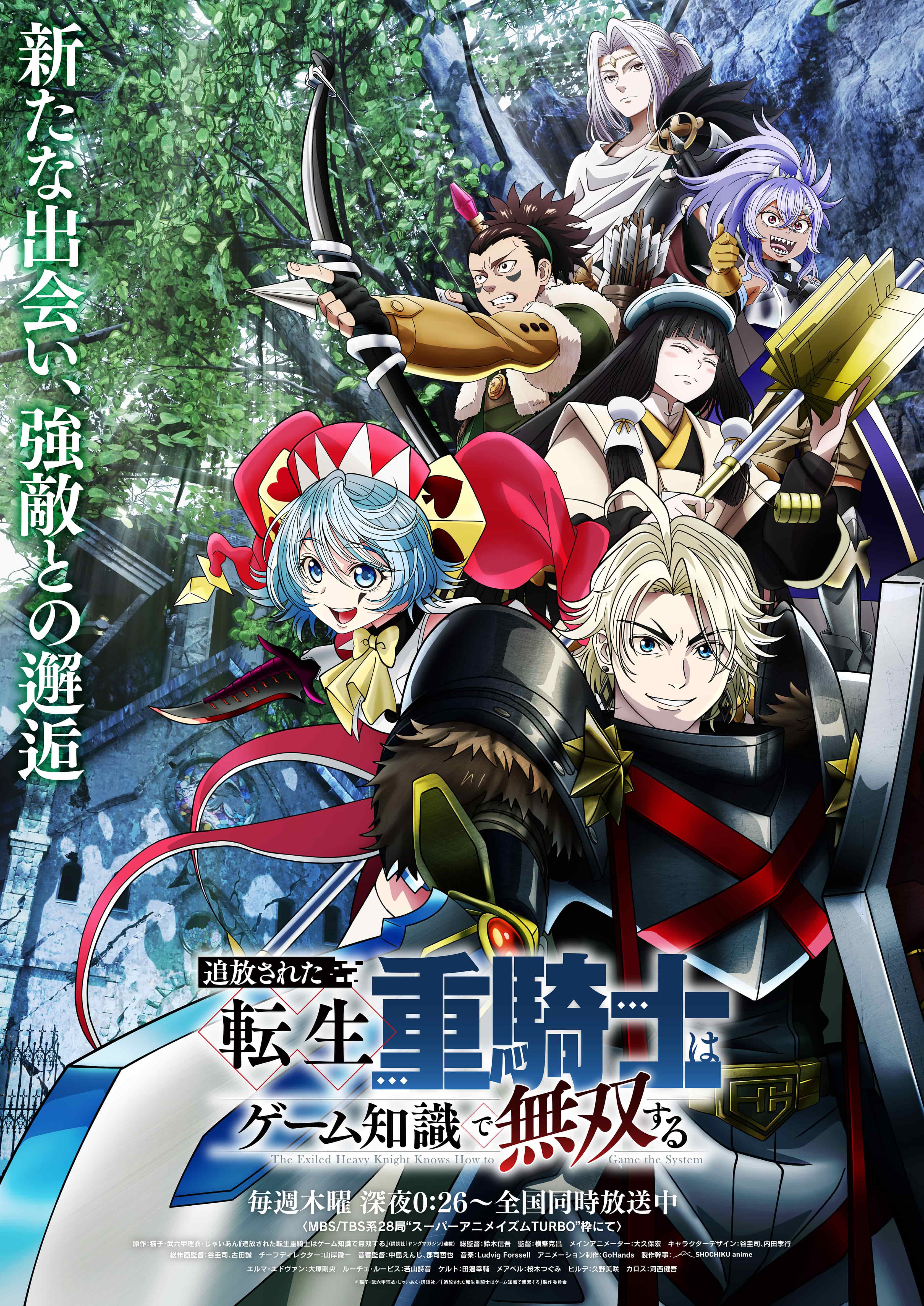 Exiled Heavy Knight returns October 1 with cour two visual and four new roles